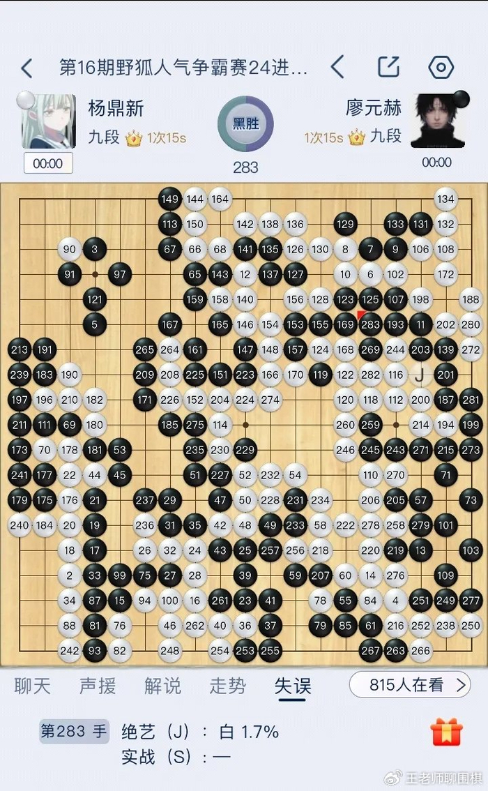 星空体育app-三局连环大逆转，胜率99%到半目憾负，超快棋究竟有多残酷|杨鼎新|廖元赫|极限|黑棋|失误_新浪新闻